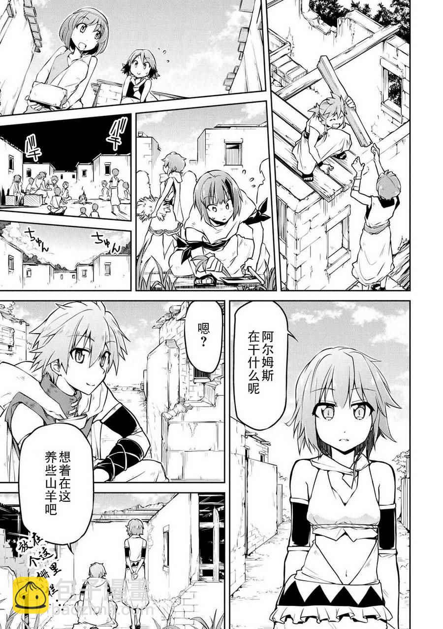 🍜异世界建国记 第4话 第3页