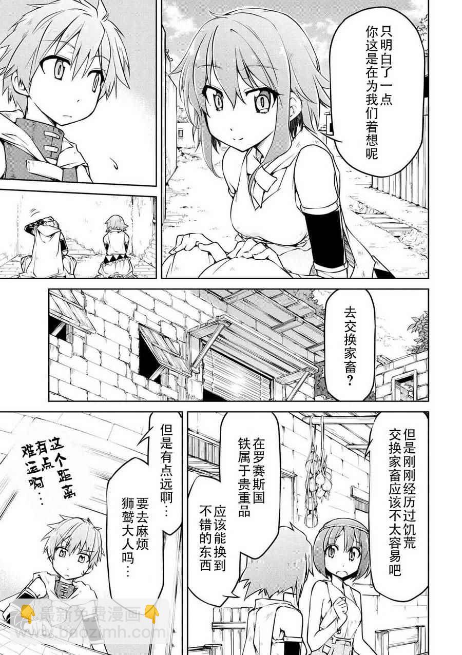 🍜异世界建国记 第4话 第5页