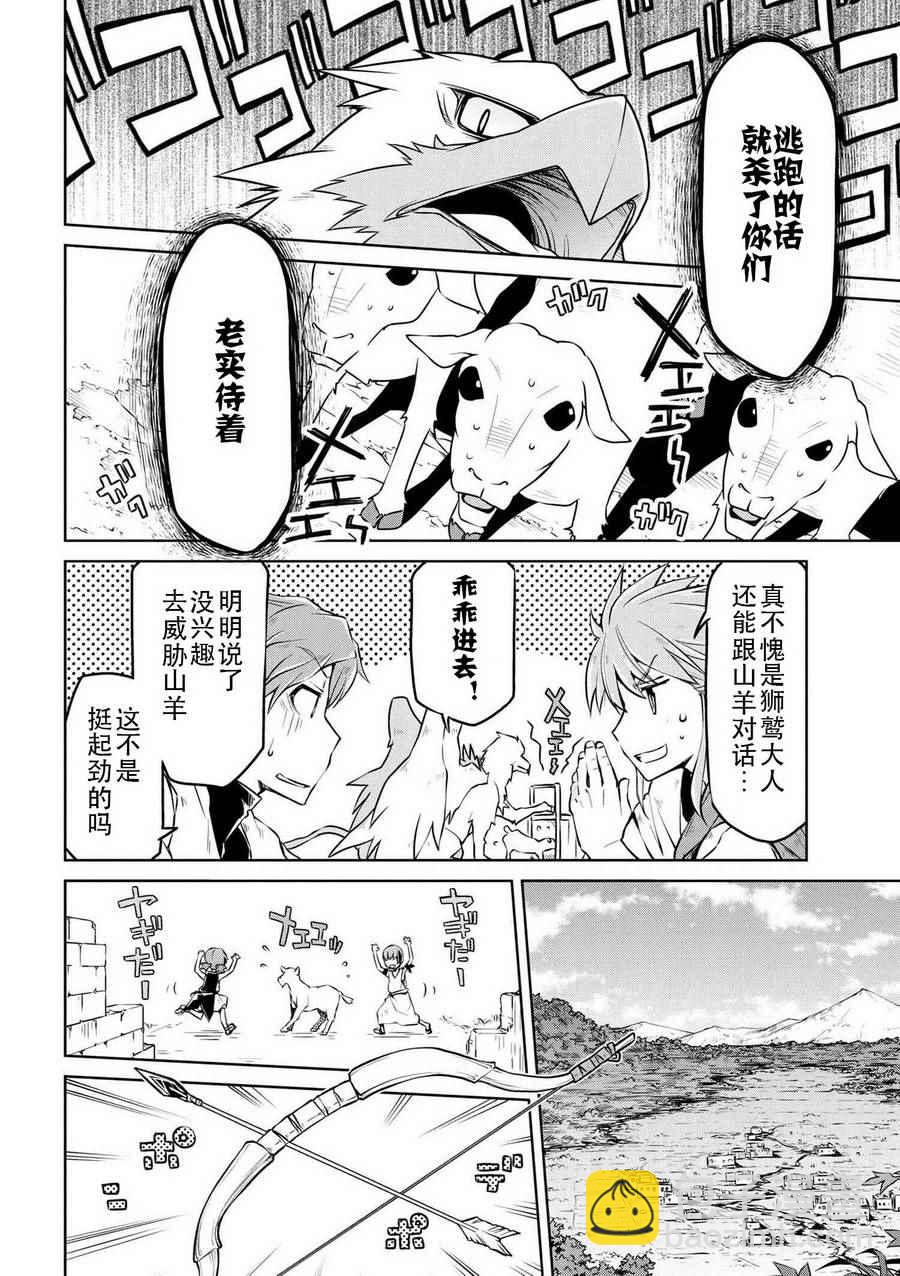 🍜异世界建国记 第4话 第6页