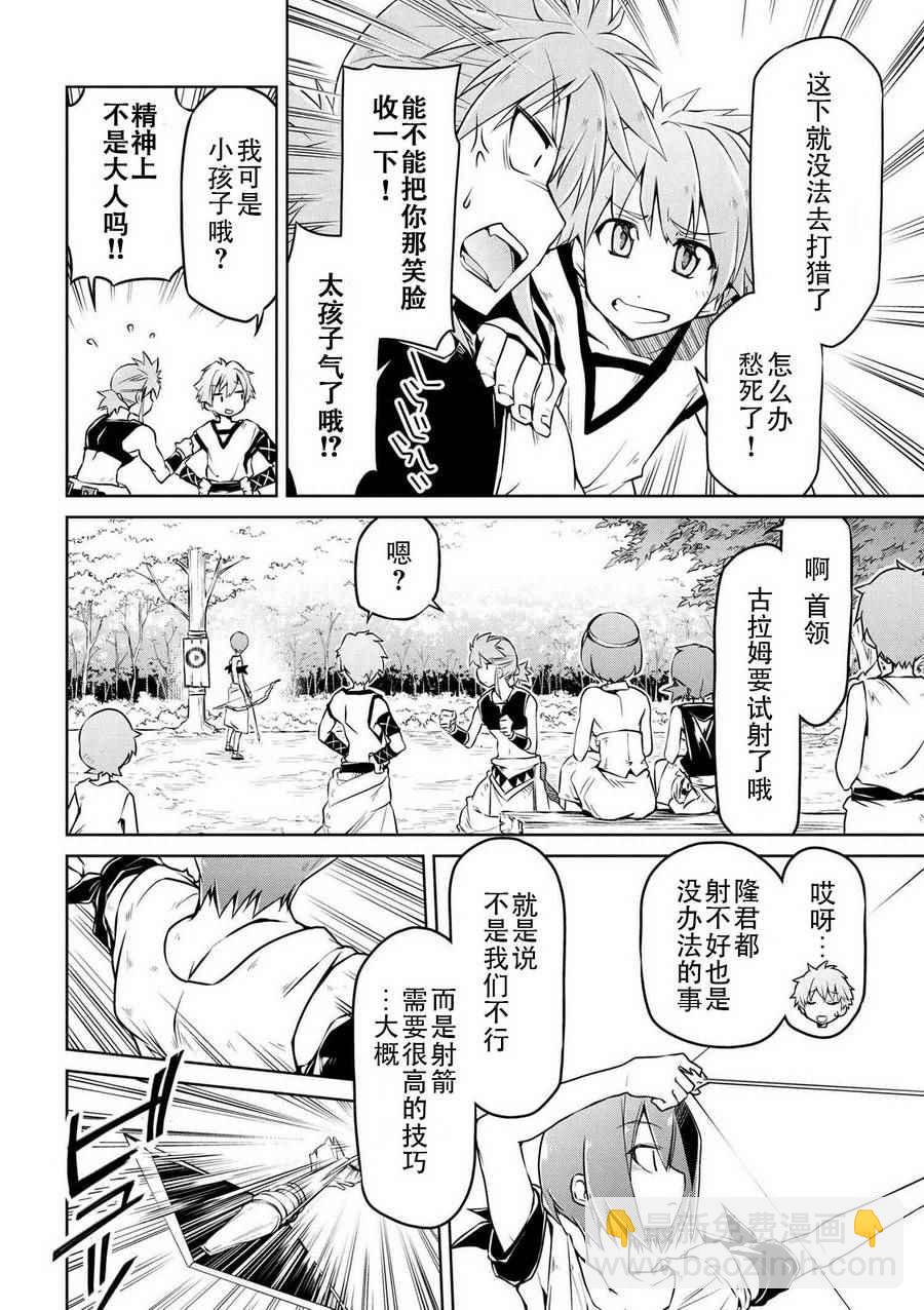 🍜异世界建国记 第4话 第8页