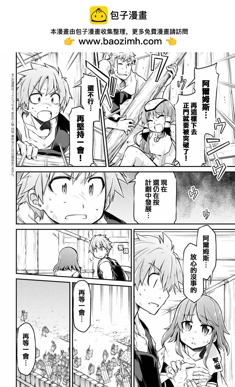 🍜异世界建国记 第25-2话 第2页