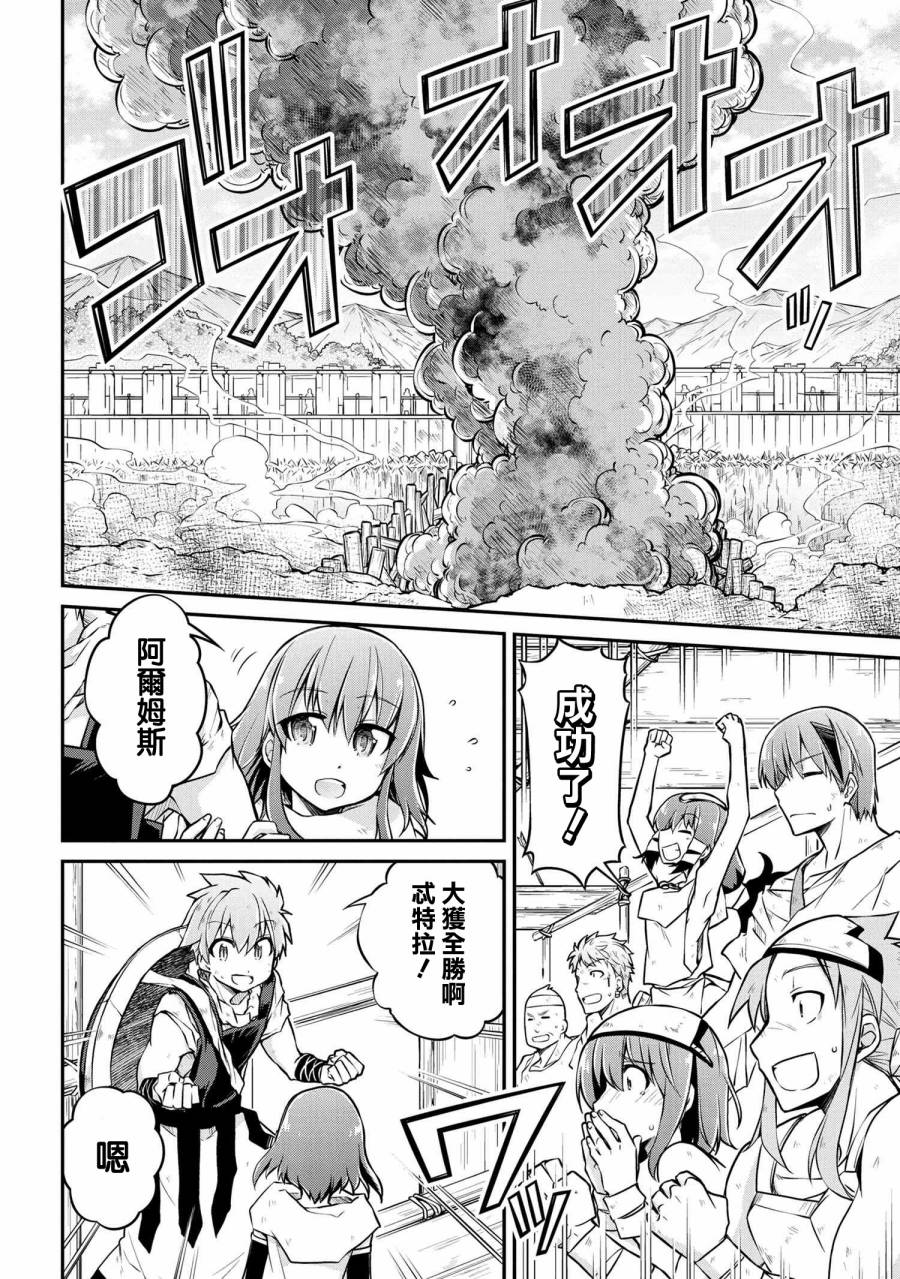 🍜异世界建国记 第25-2话 第5页