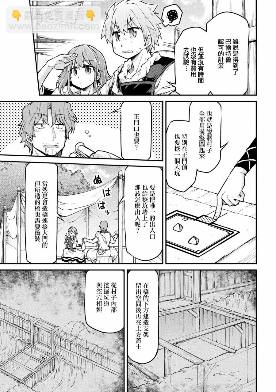 🍜异世界建国记 第25-2话 第6页
