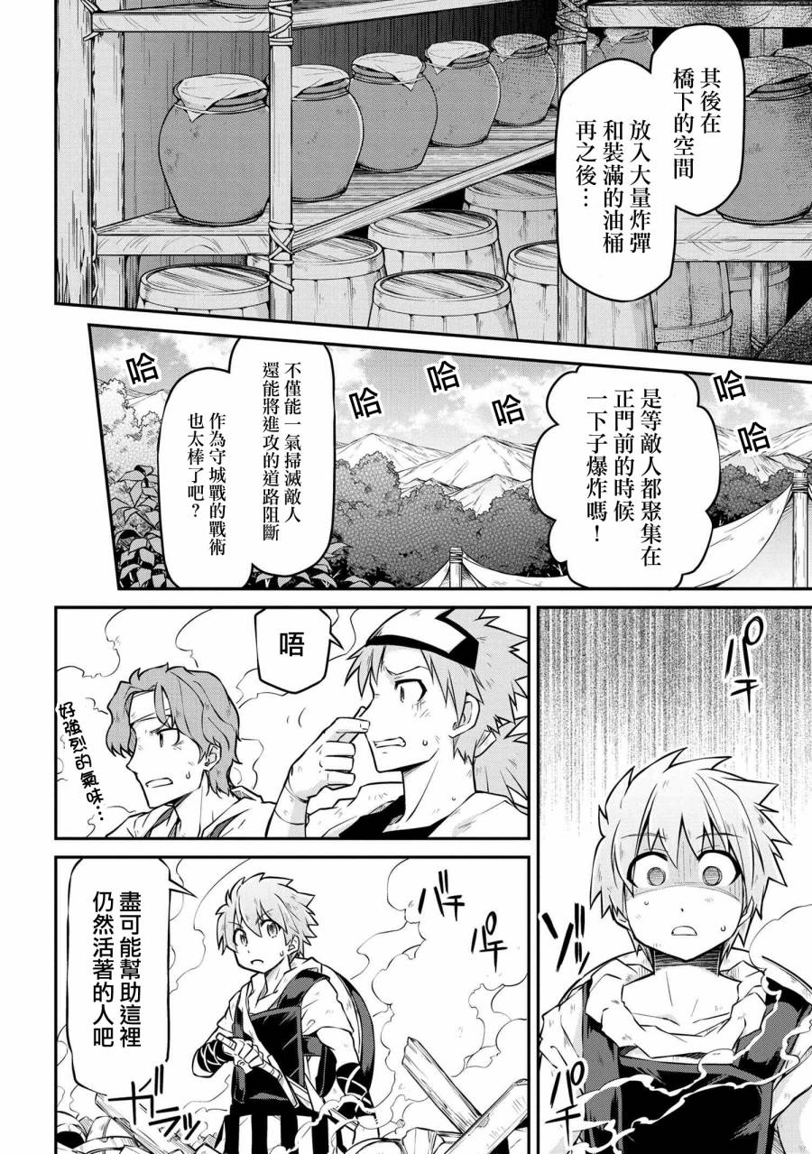🍜异世界建国记 第25-2话 第7页
