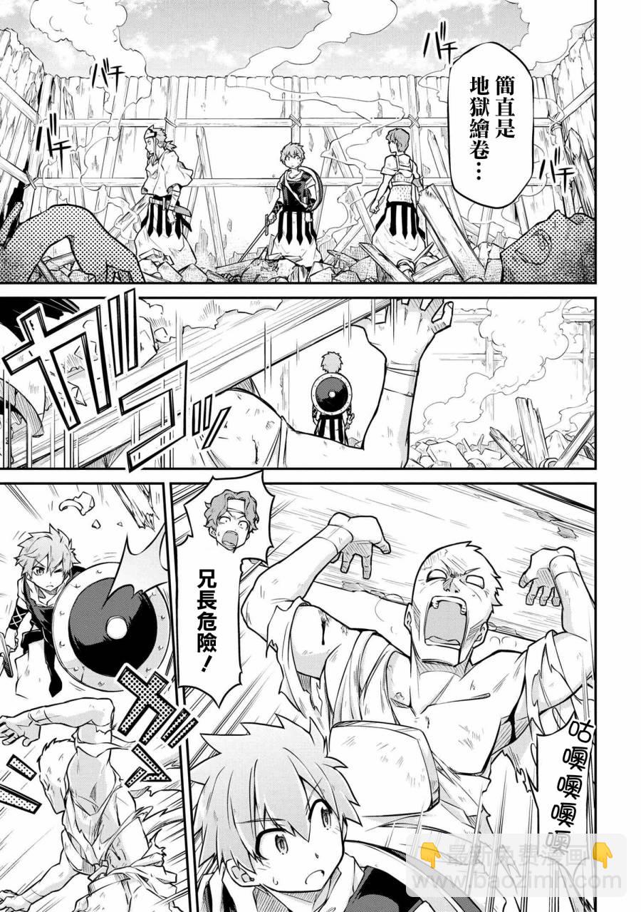 🍜异世界建国记 第25-2话 第8页