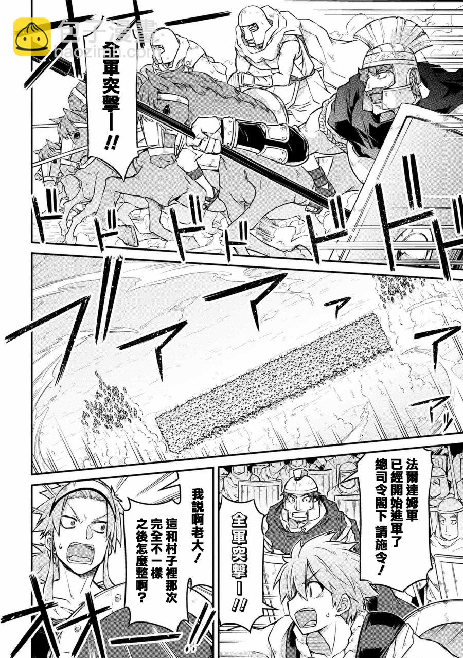 🍜异世界建国记 第26-2话 第10页