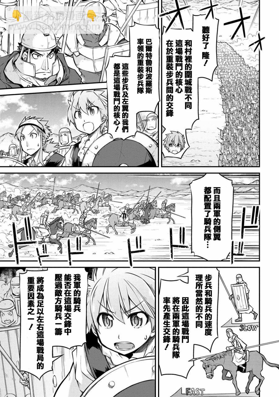 🍜异世界建国记 第26-2话 第11页