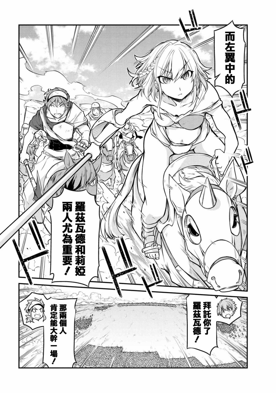 🍜异世界建国记 第26-2话 第12页