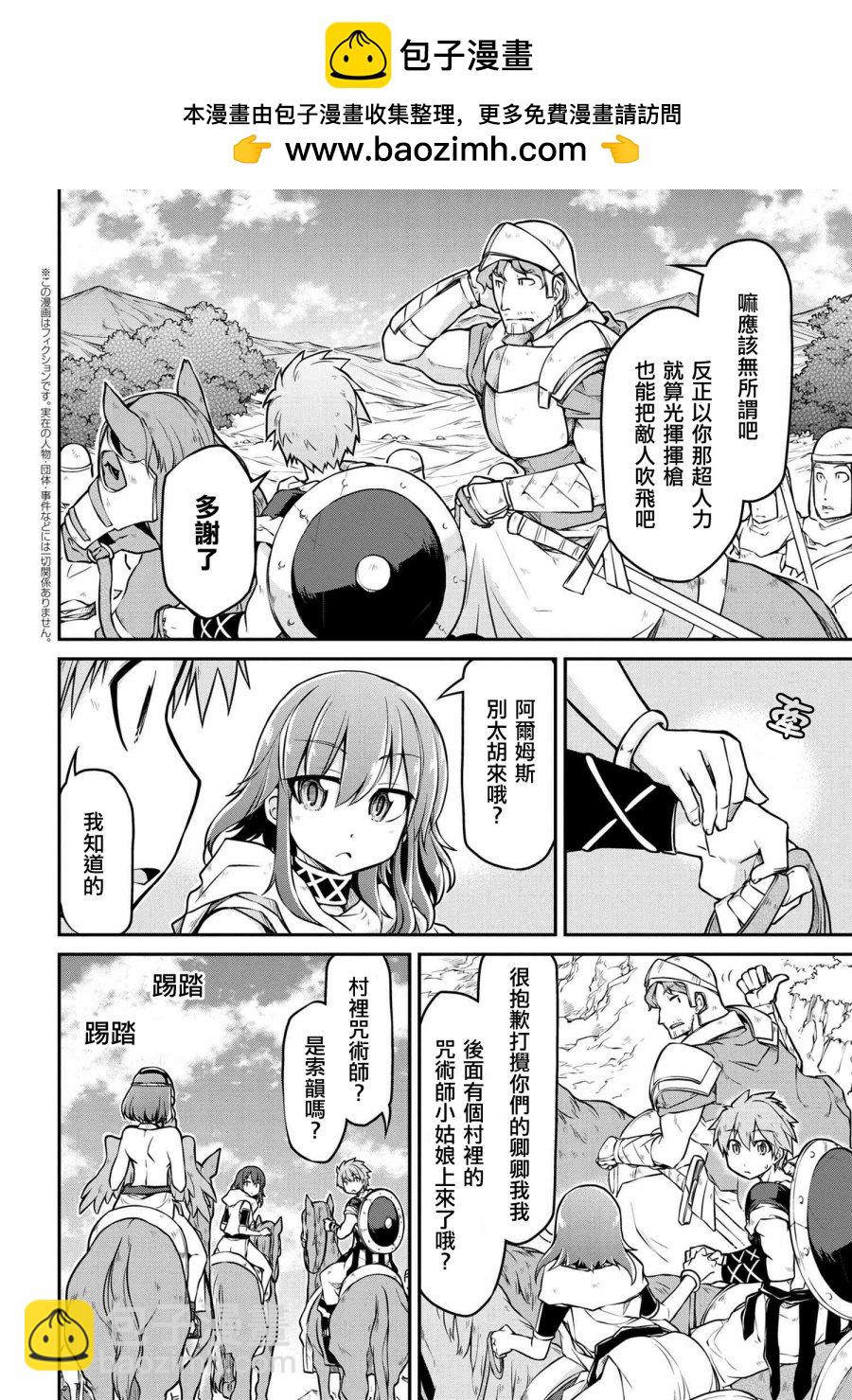 🍜异世界建国记 第26-2话 第2页