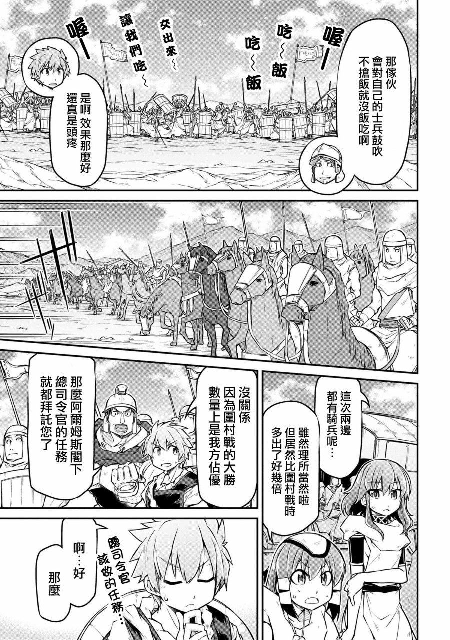 🍜异世界建国记 第26-2话 第5页