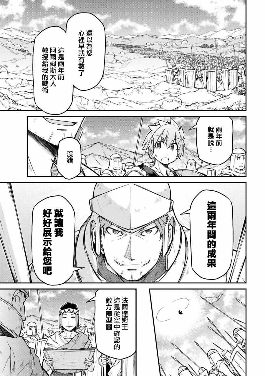 🍜异世界建国记 第26-2话 第7页