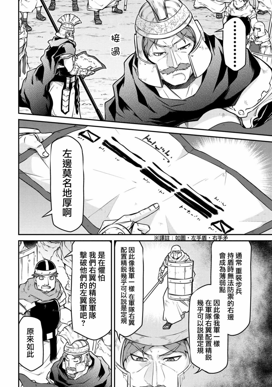 🍜异世界建国记 第26-2话 第8页