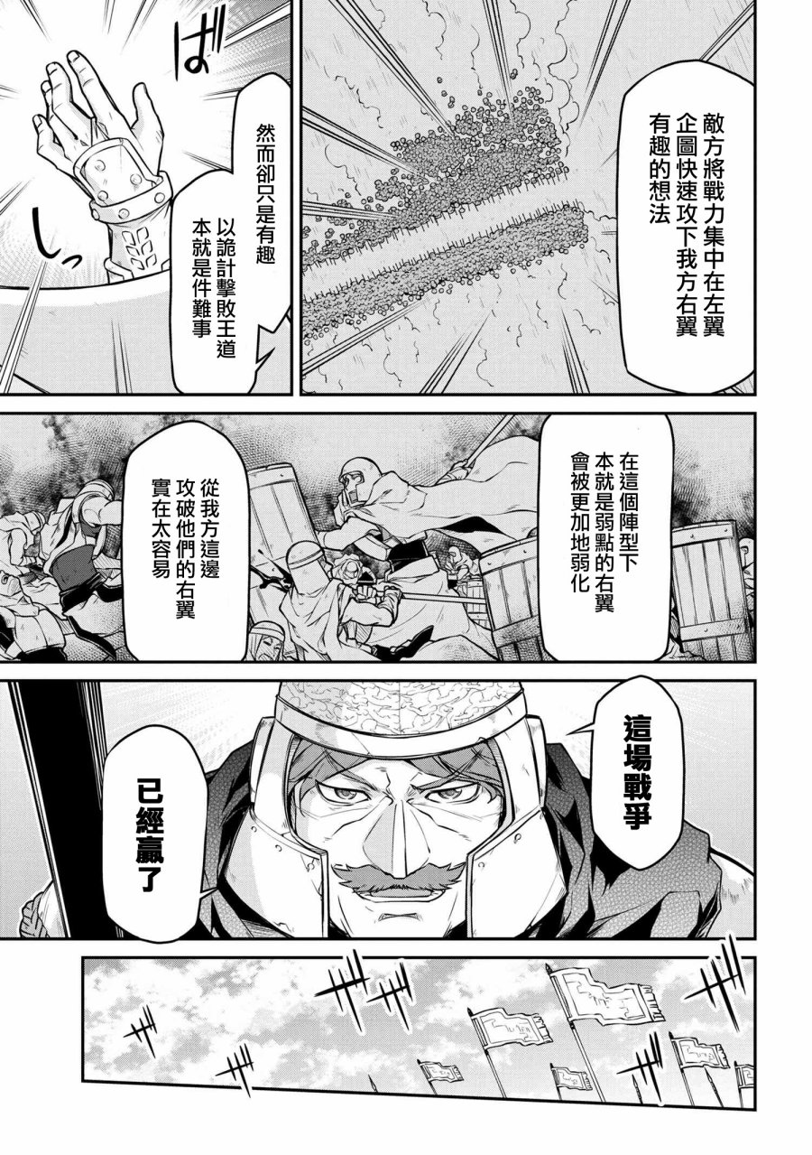 🍜异世界建国记 第26-2话 第9页