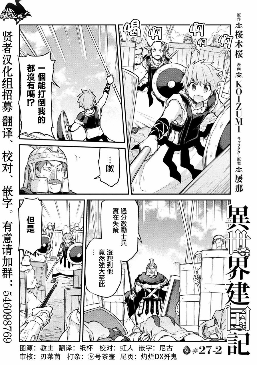 🍜异世界建国记 第27.2话 第1页