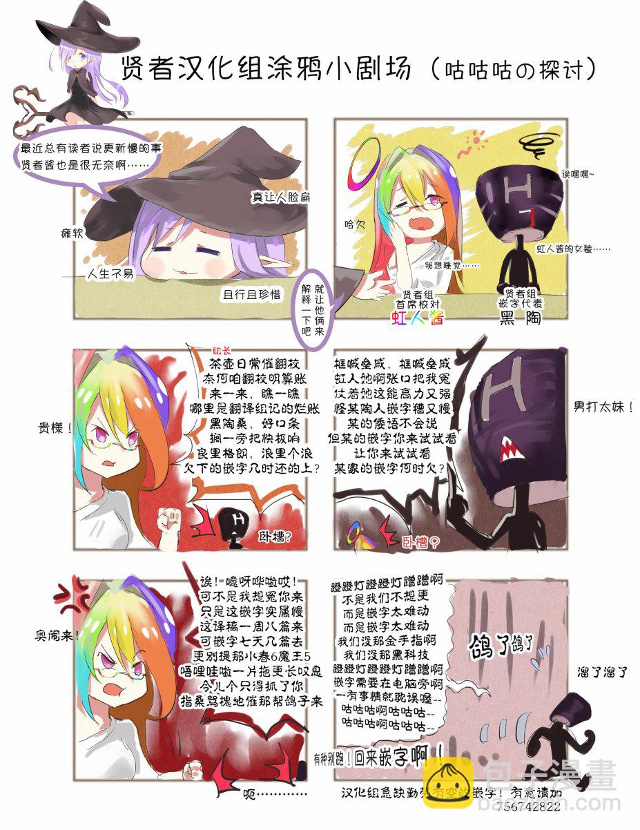 🍜异世界建国记 第27.2话 第11页