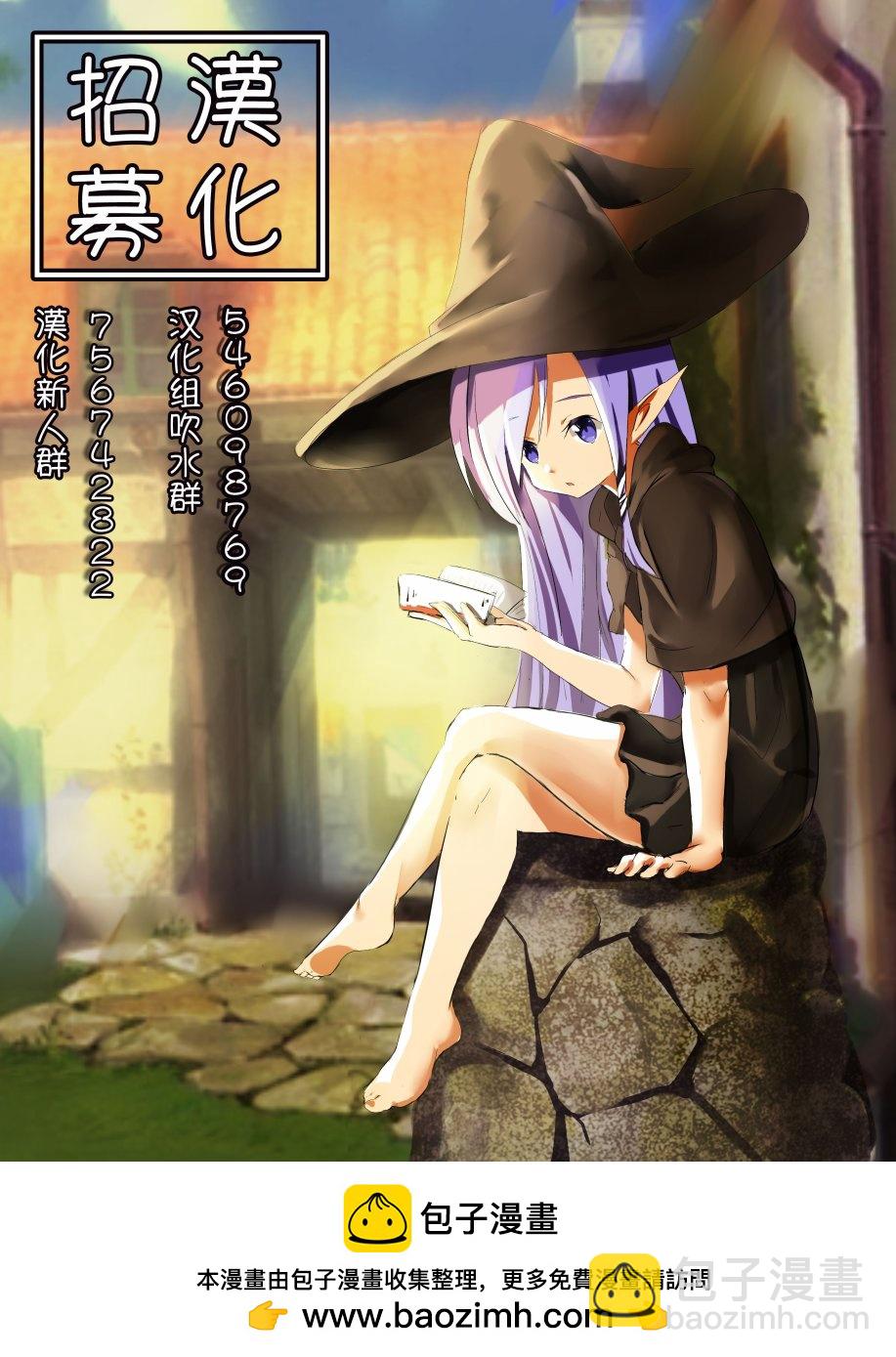 🍜异世界建国记 第27.2话 第12页