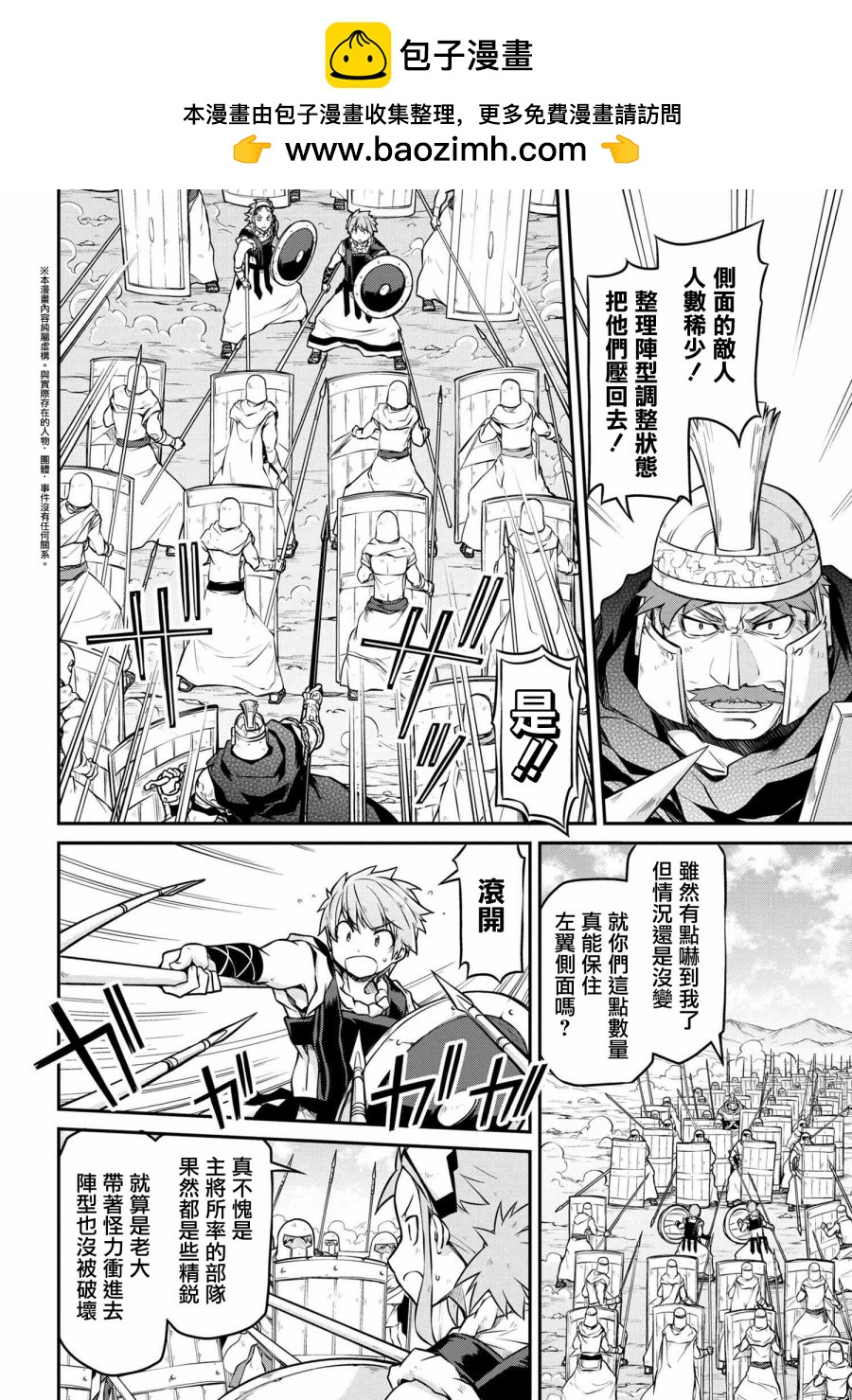 🍜异世界建国记 第27.2话 第2页