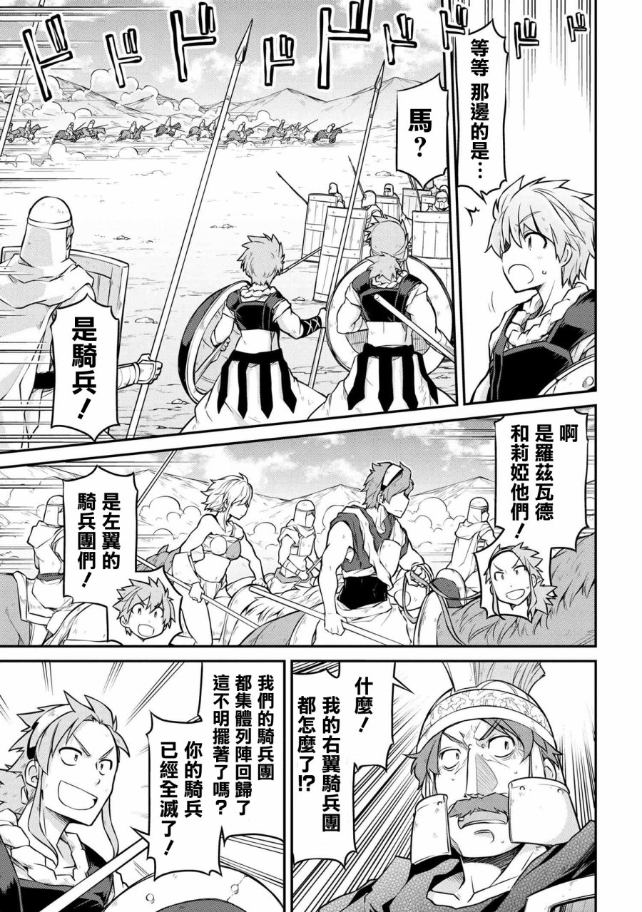 🍜异世界建国记 第27.2话 第3页
