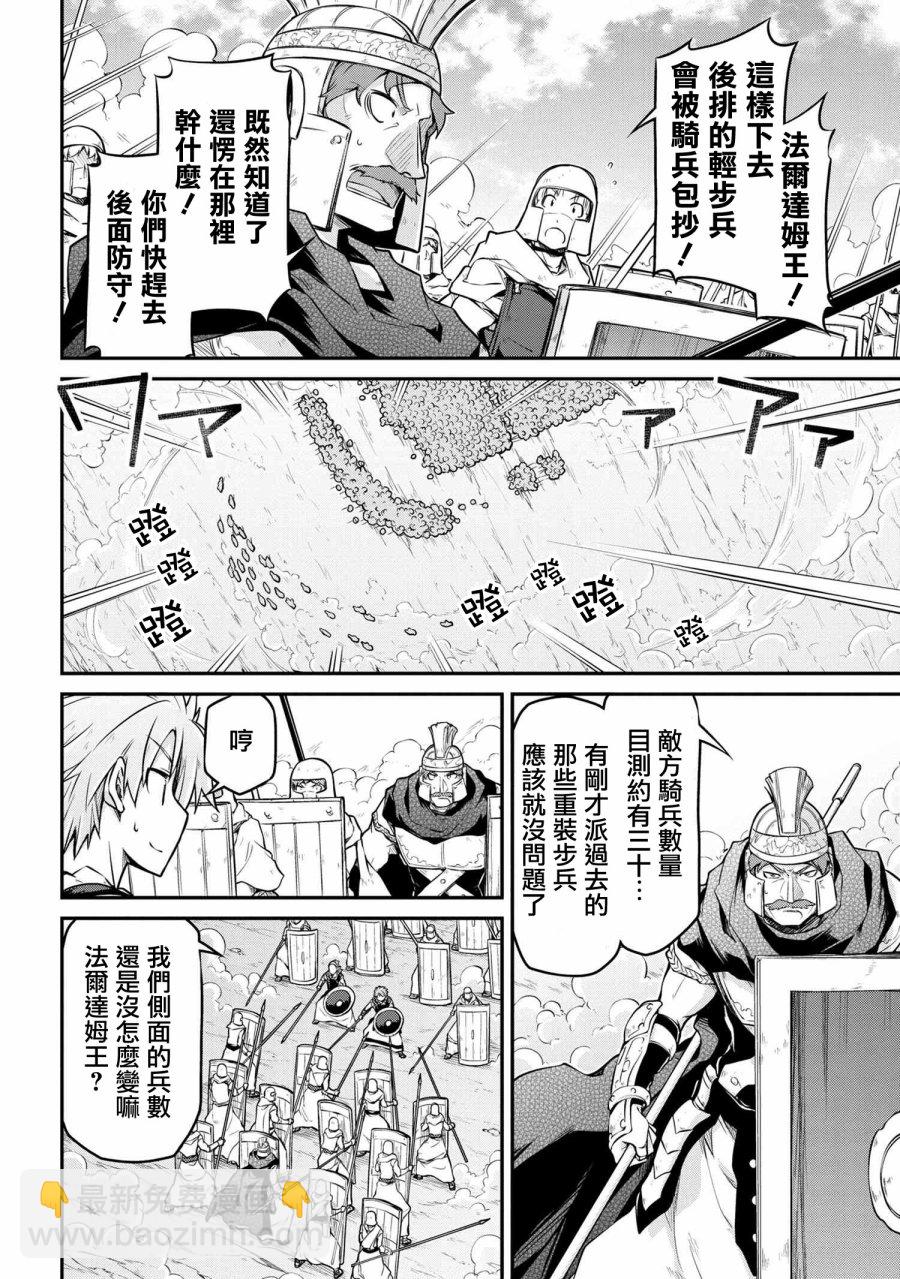 🍜异世界建国记 第27.2话 第4页