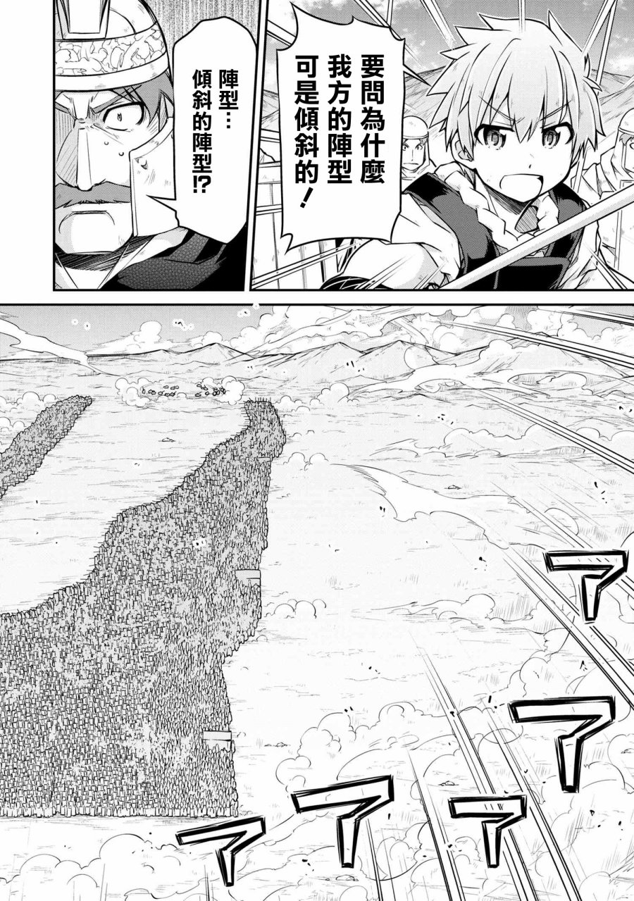 🍜异世界建国记 第27.2话 第6页