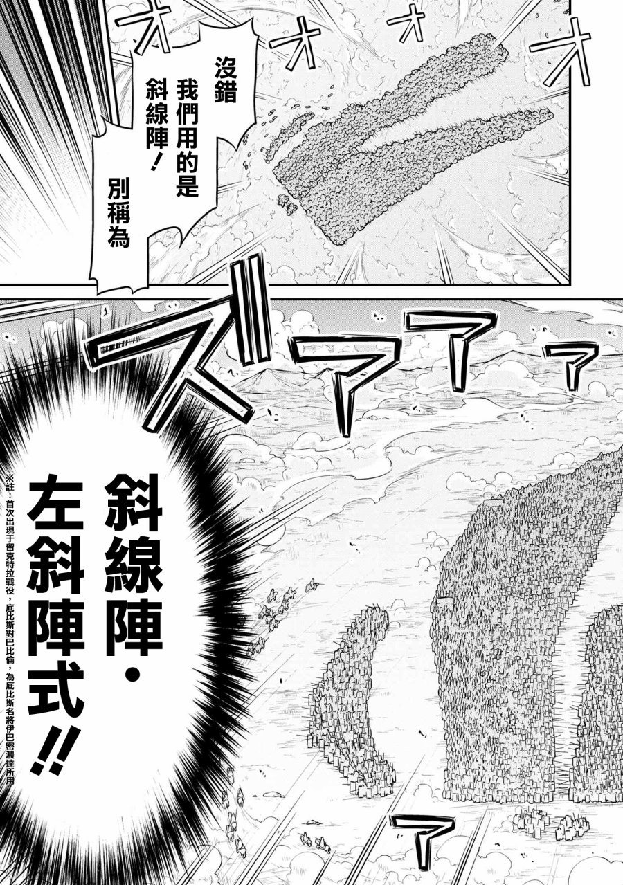🍜异世界建国记 第27.2话 第7页