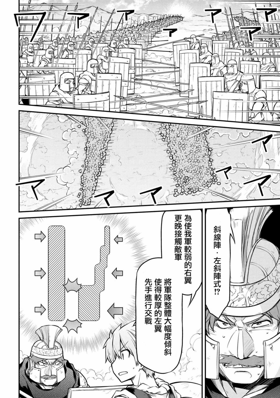 🍜异世界建国记 第27.2话 第8页