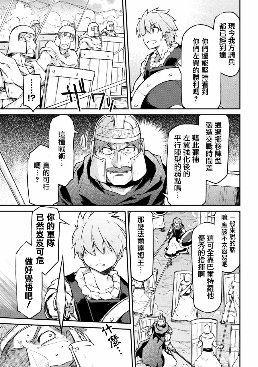 🍜异世界建国记 第27.2话 第9页