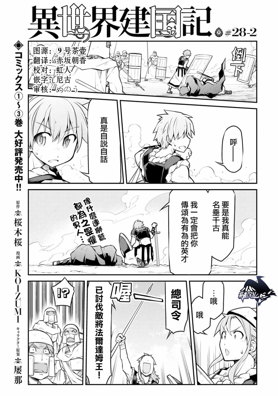 🍜异世界建国记 第28.2话 第1页