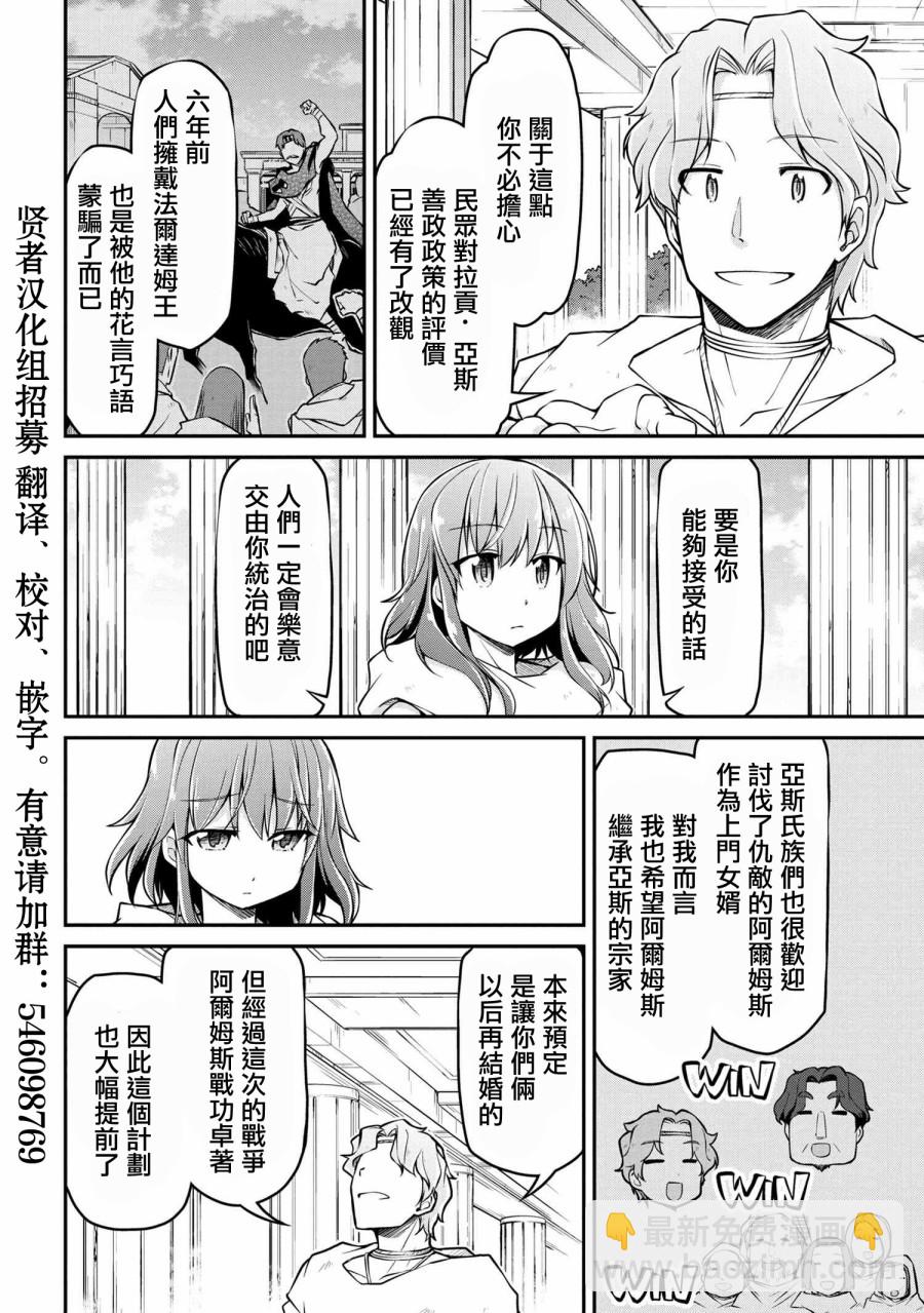 🍜异世界建国记 第28.2话 第10页