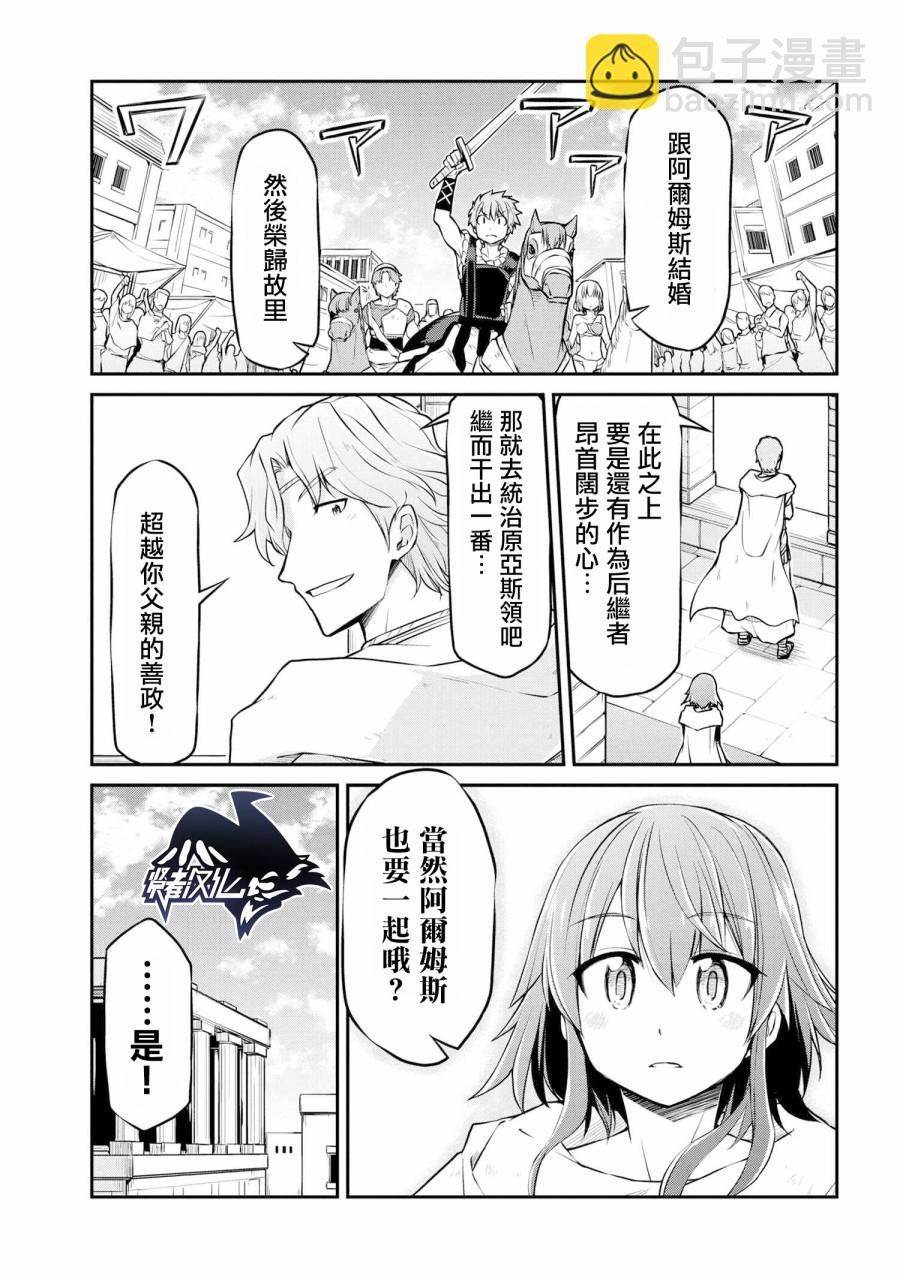 🍜异世界建国记 第28.2话 第11页