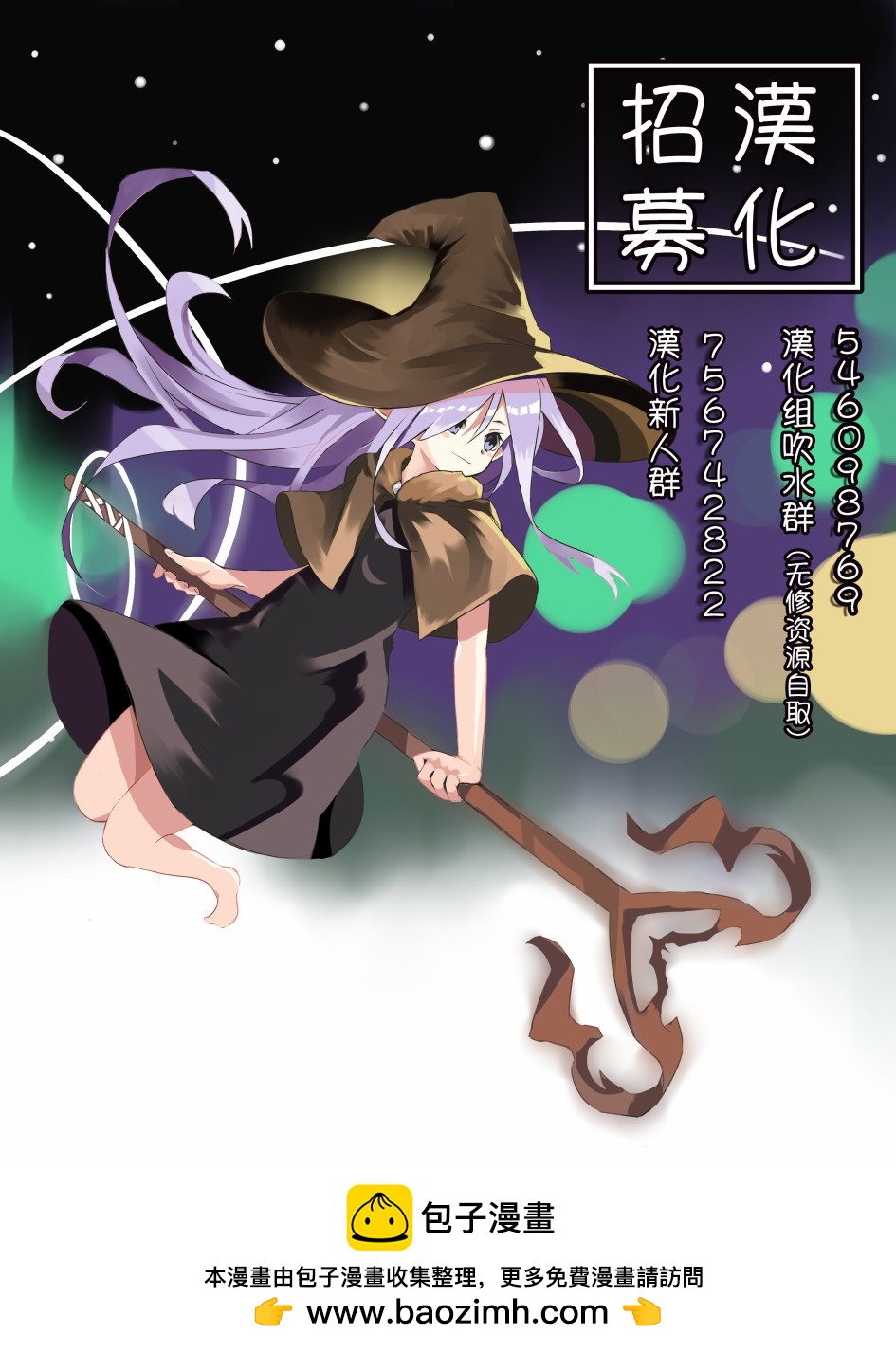 🍜异世界建国记 第28.2话 第12页