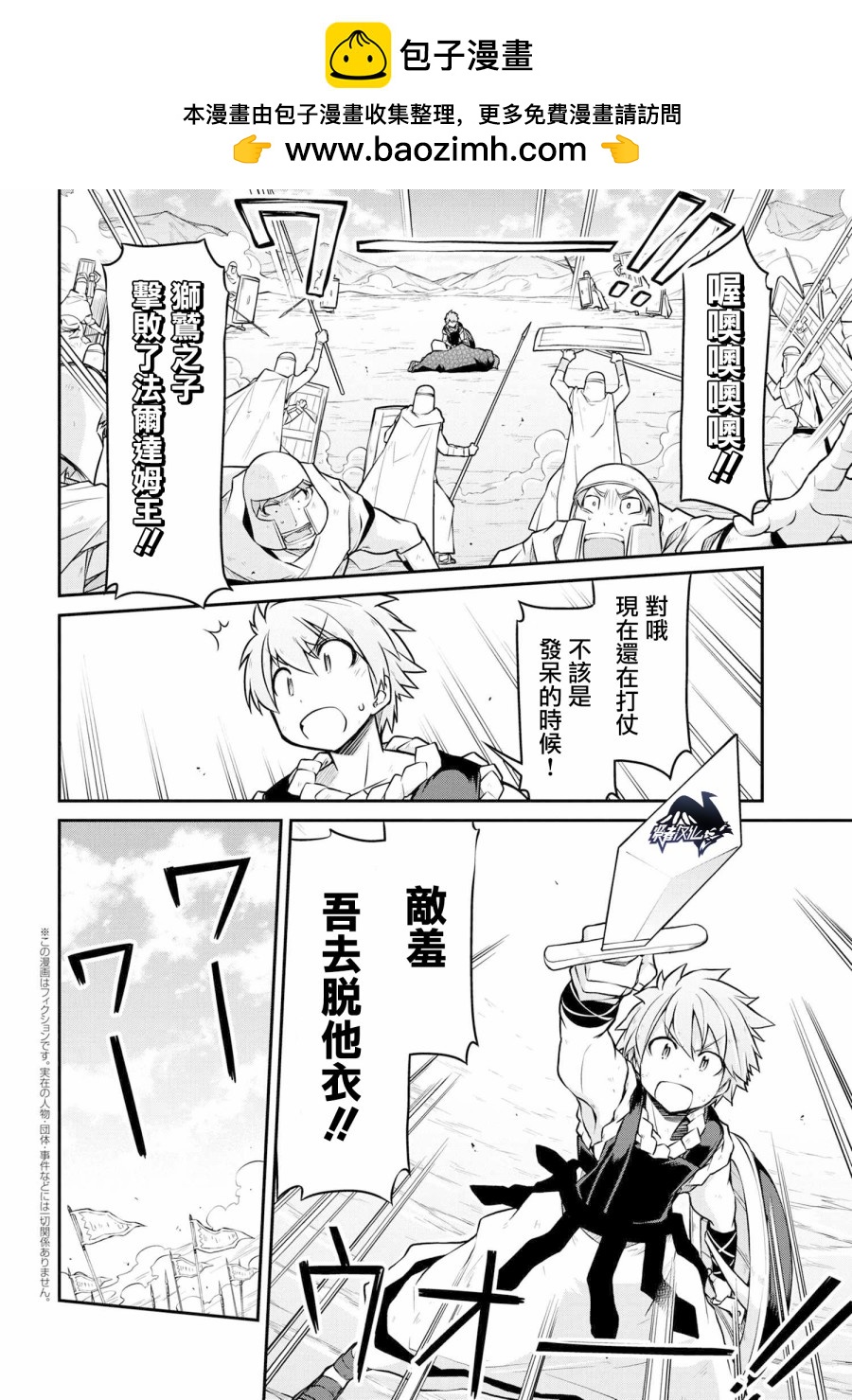 🍜异世界建国记 第28.2话 第2页