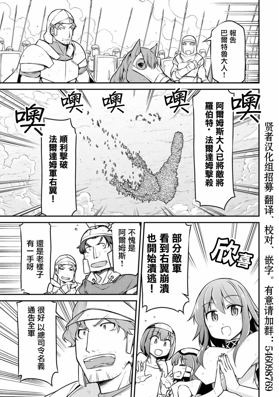 🍜异世界建国记 第28.2话 第3页