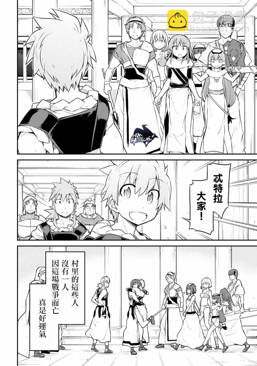 🍜异世界建国记 第28.2话 第6页