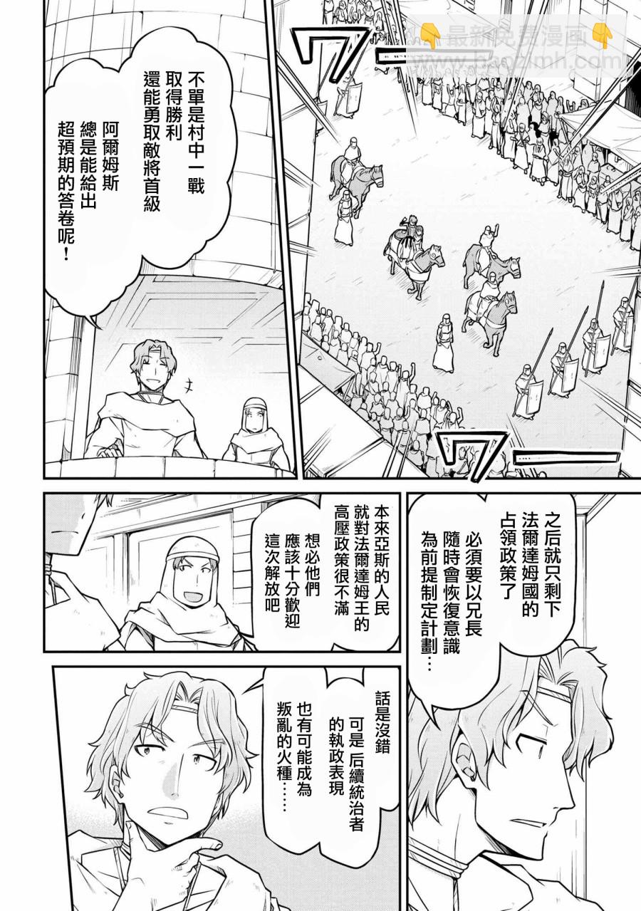 🍜异世界建国记 第28.2话 第8页
