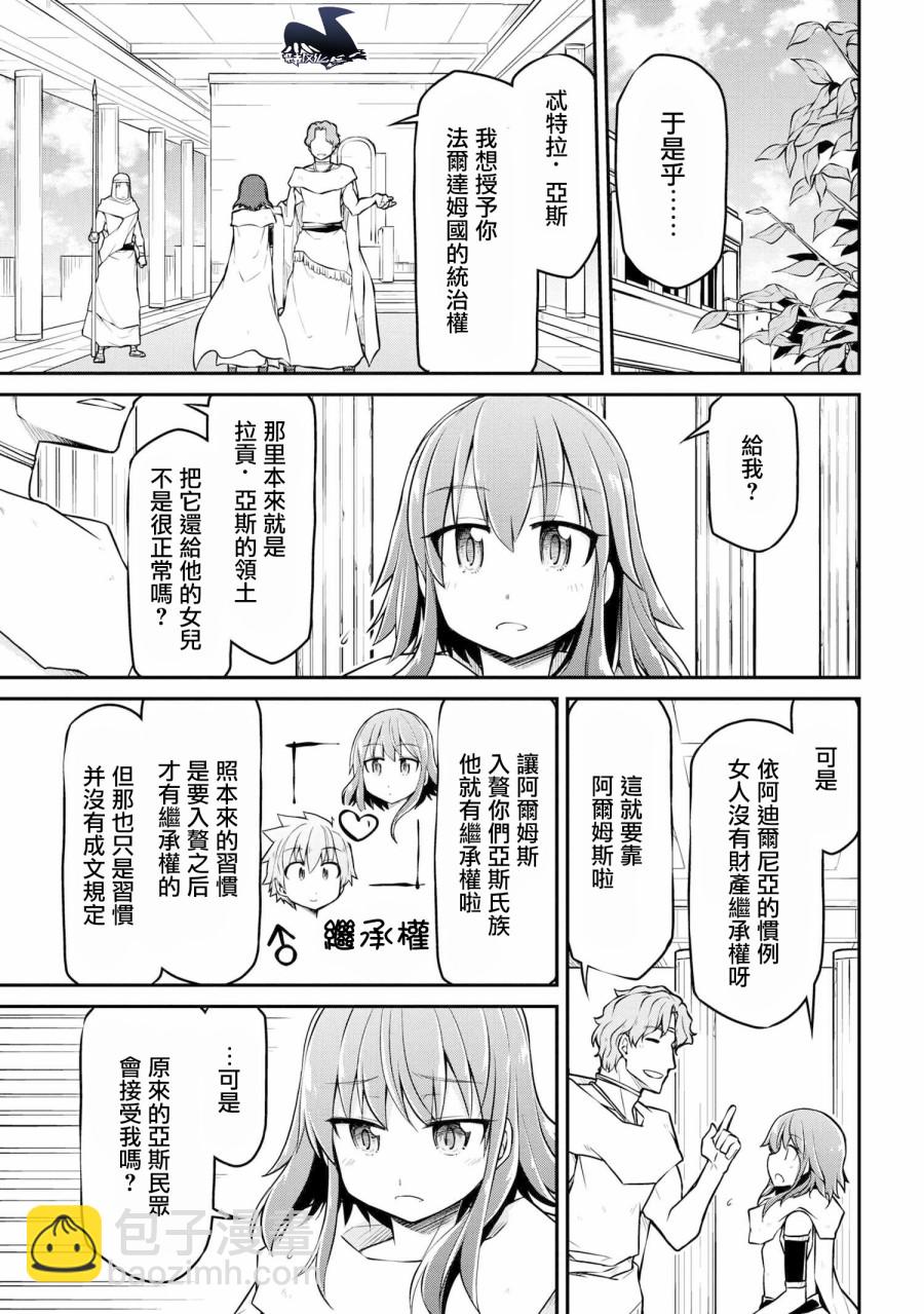 🍜异世界建国记 第28.2话 第9页