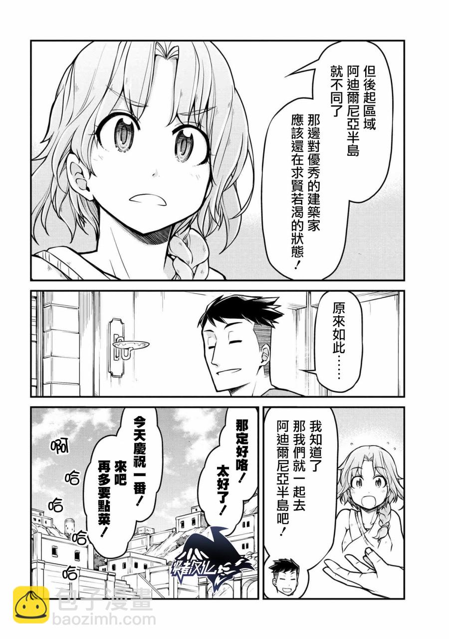 🍜异世界建国记 第29.2话 第12页