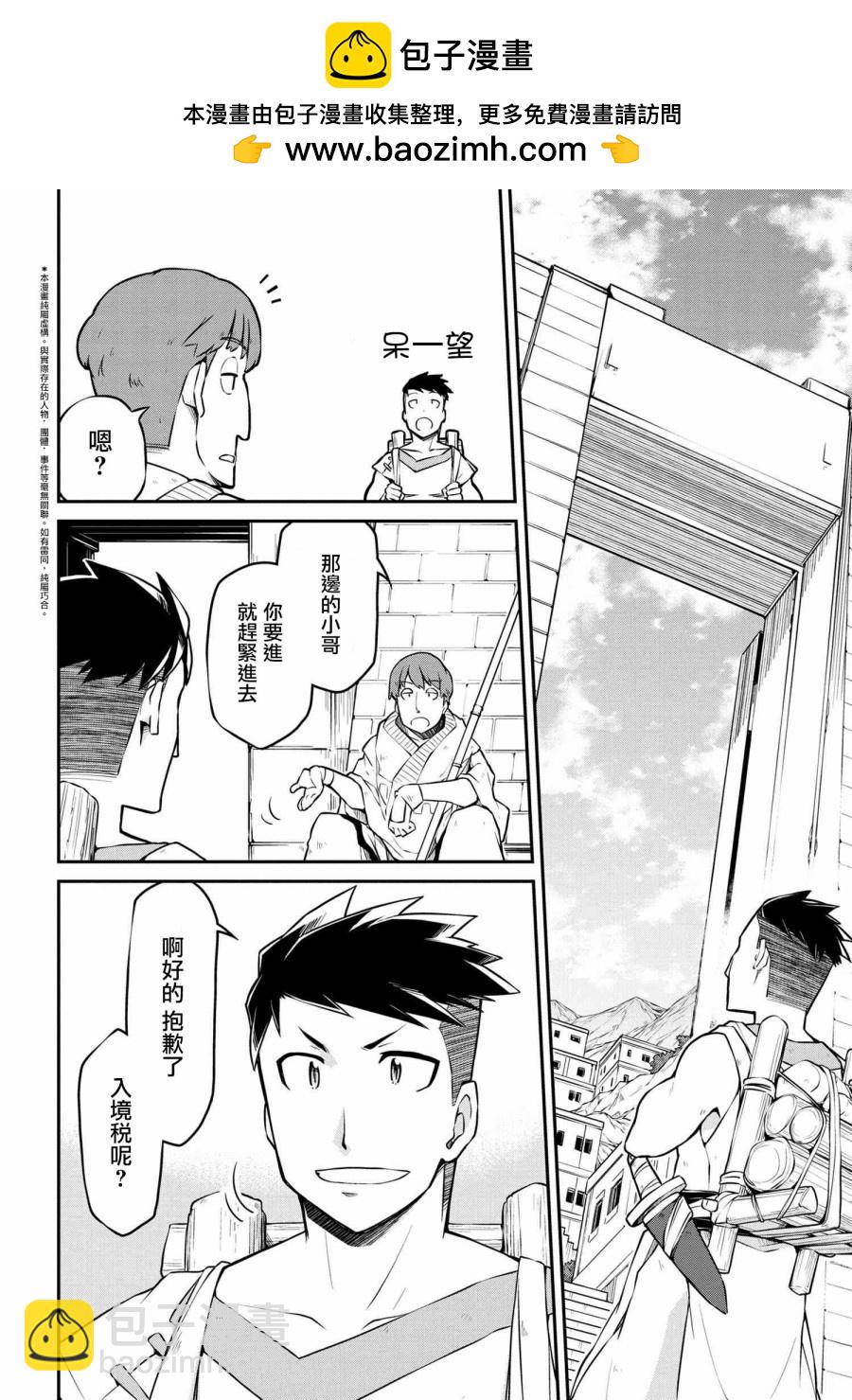 🍜异世界建国记 第29.2话 第2页