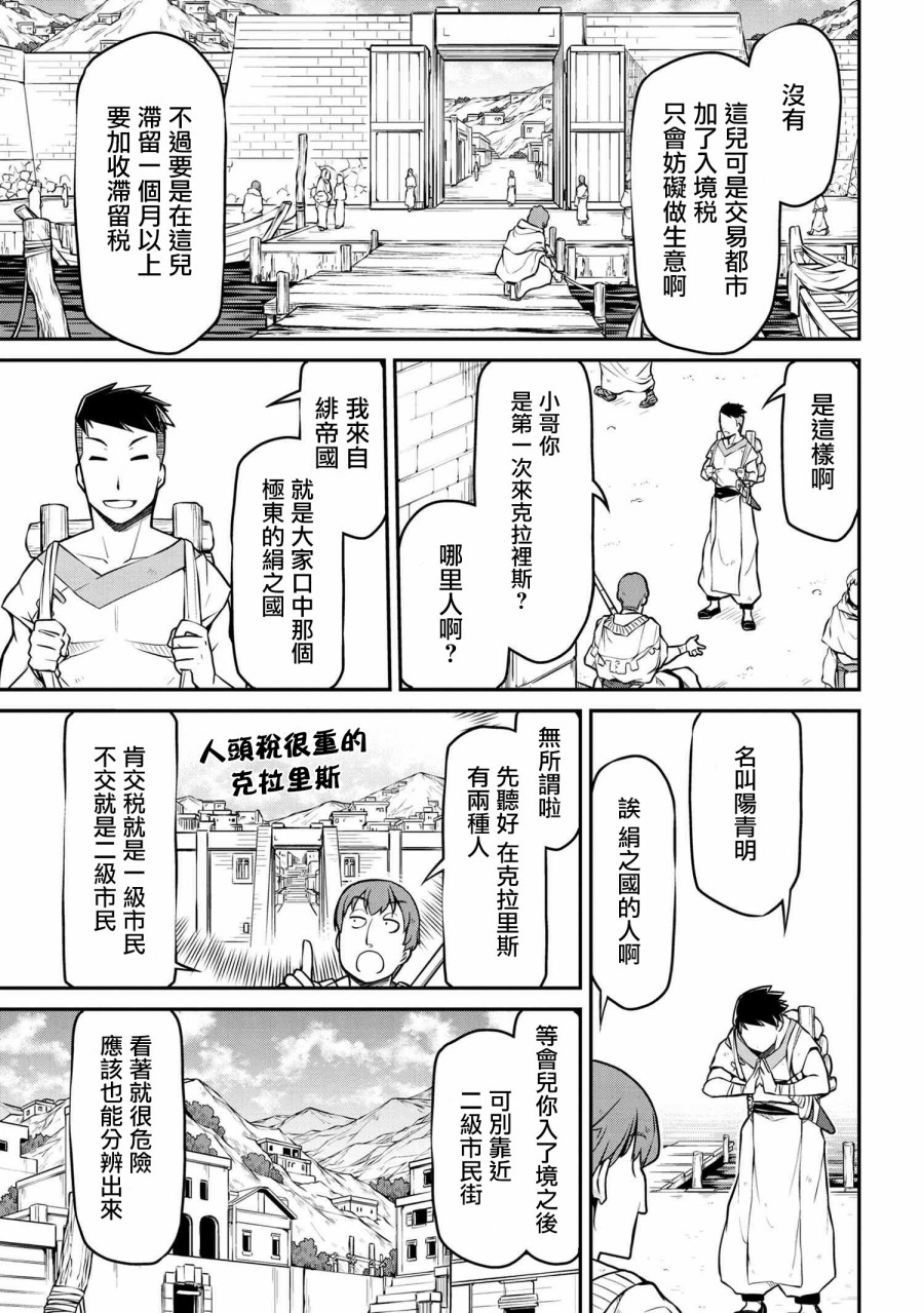 🍜异世界建国记 第29.2话 第3页