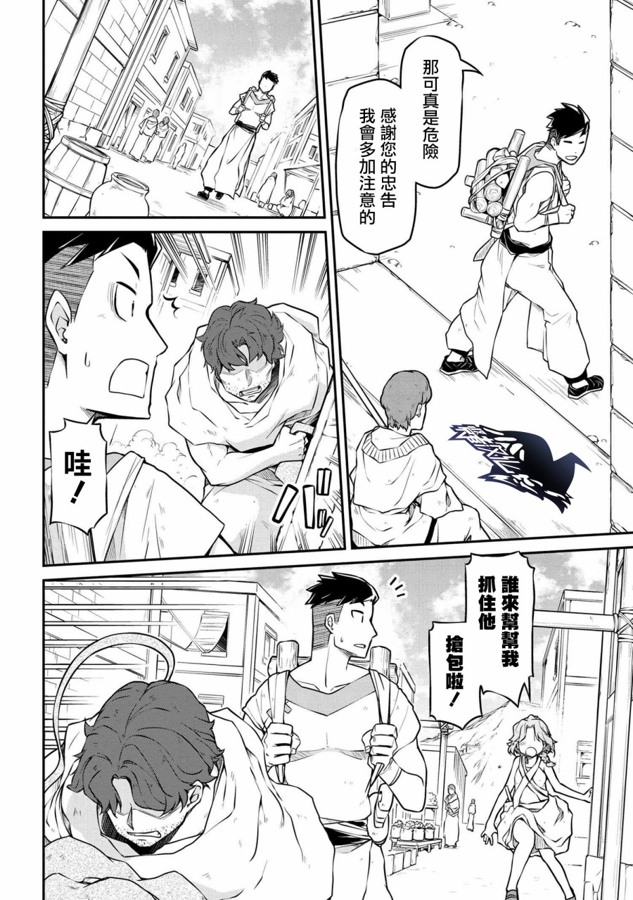 🍜异世界建国记 第29.2话 第4页