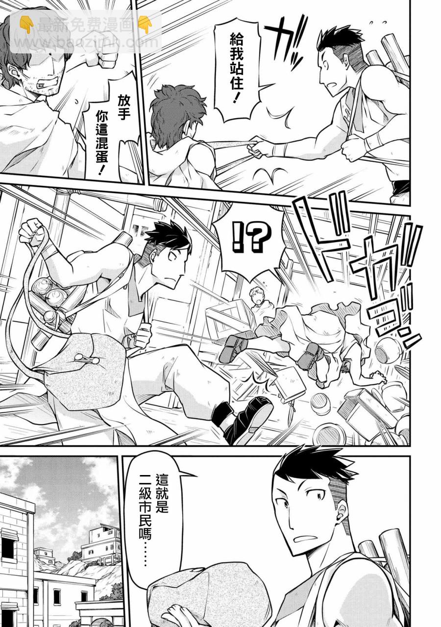 🍜异世界建国记 第29.2话 第5页