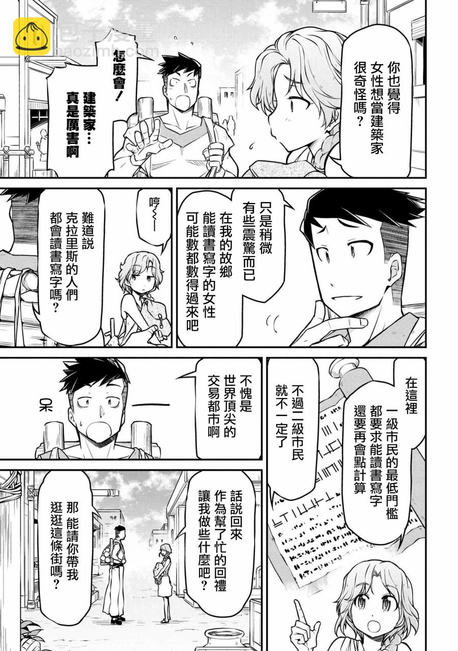 🍜异世界建国记 第29.2话 第7页
