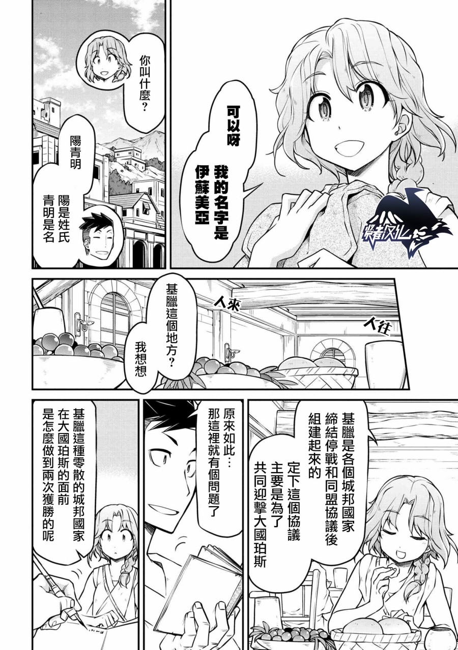 🍜异世界建国记 第29.2话 第8页