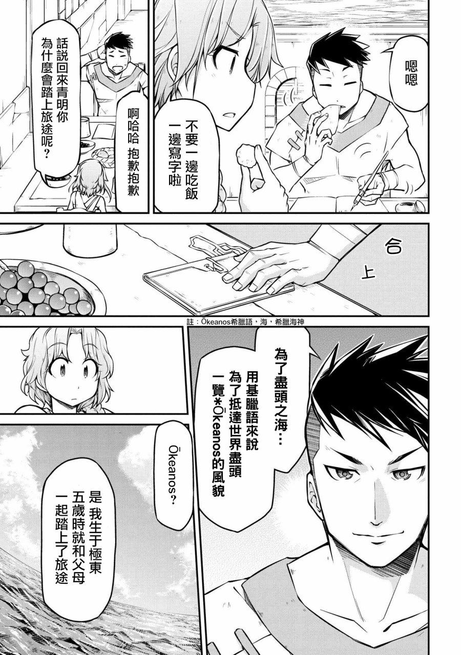 🍜异世界建国记 第29.2话 第9页