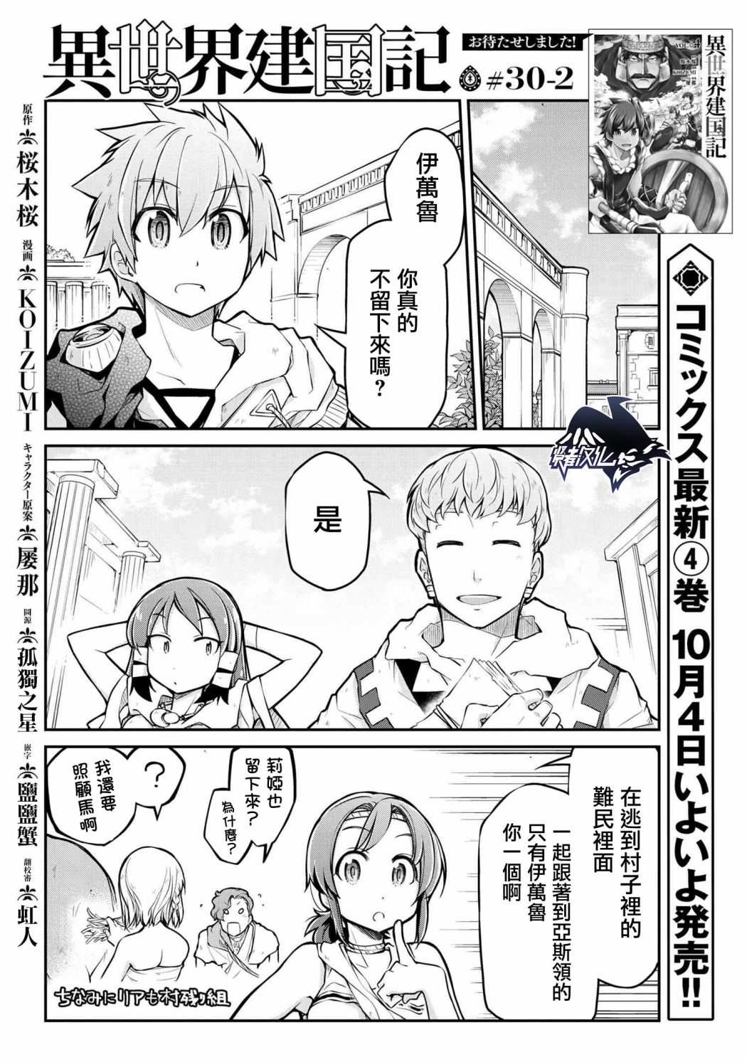 🍜异世界建国记 第30.2话 第1页