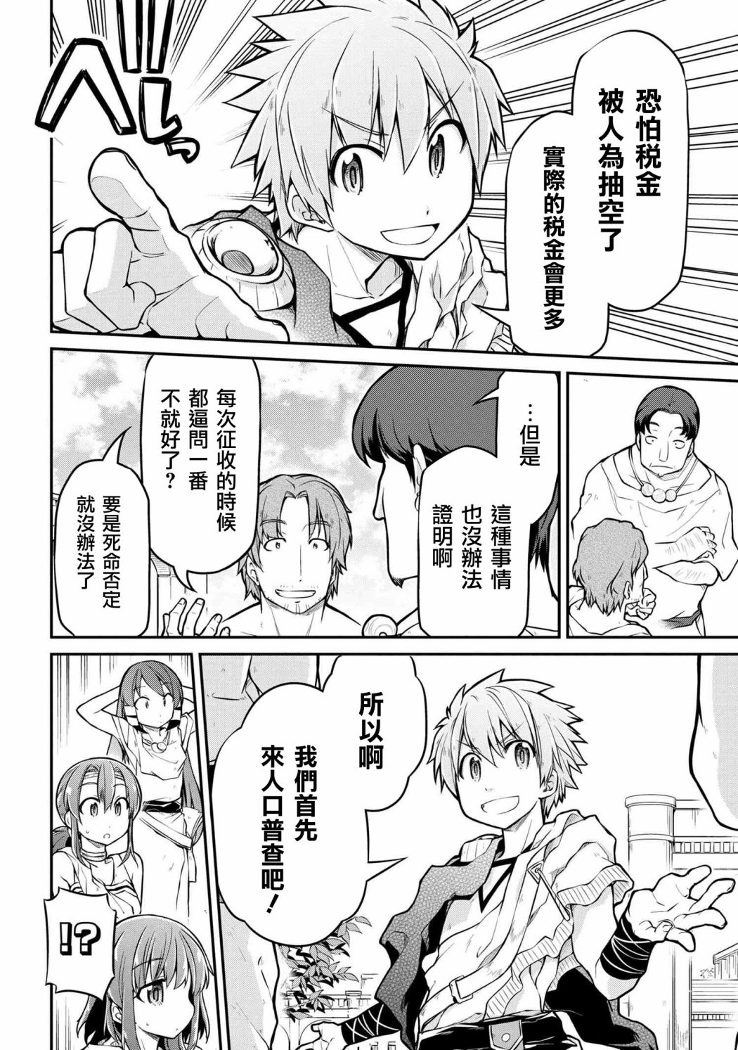 🍜异世界建国记 第30.2话 第10页