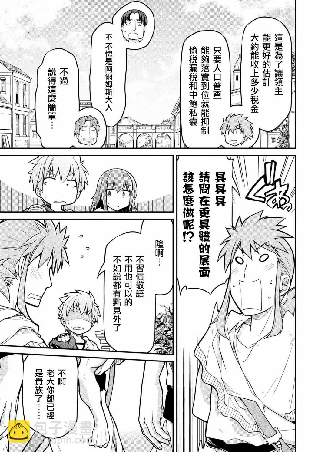 🍜异世界建国记 第30.2话 第11页