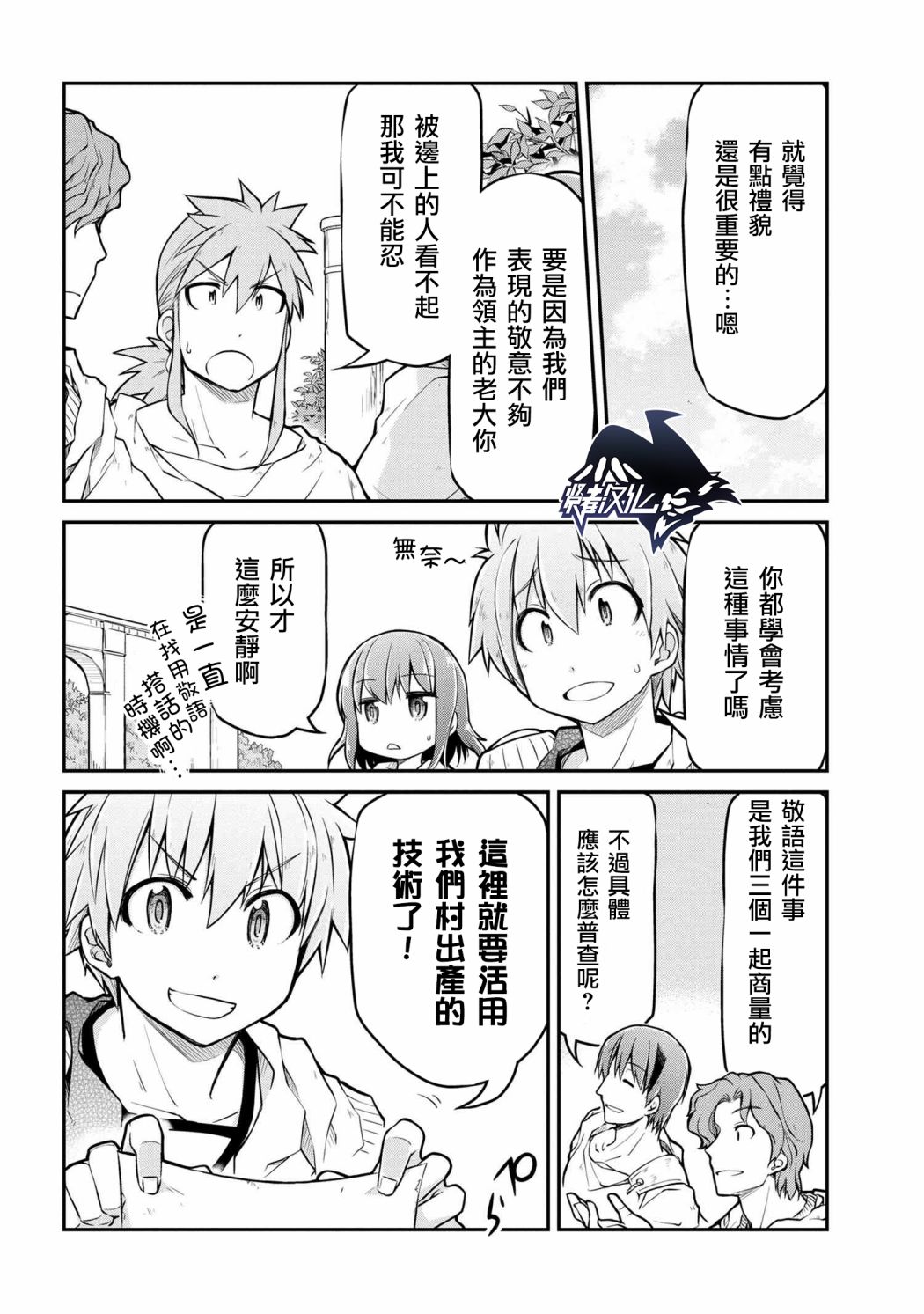 🍜异世界建国记 第30.2话 第12页