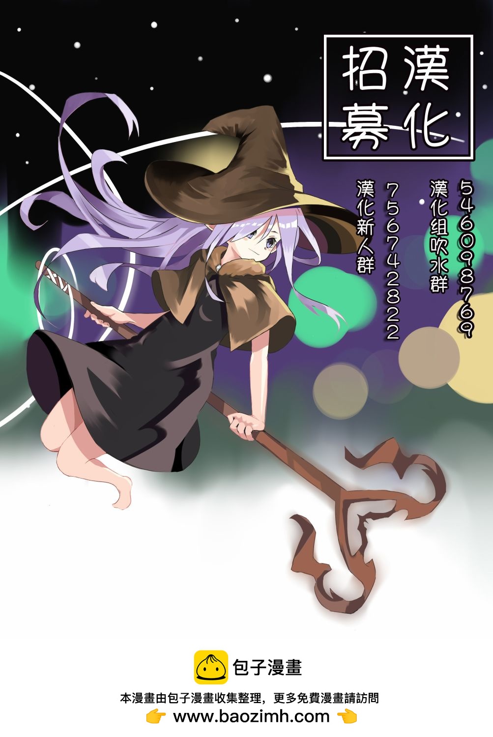 🍜异世界建国记 第30.2话 第13页