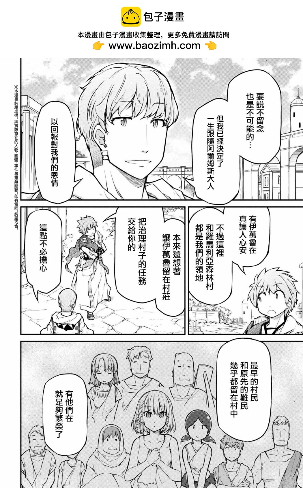 🍜异世界建国记 第30.2话 第2页